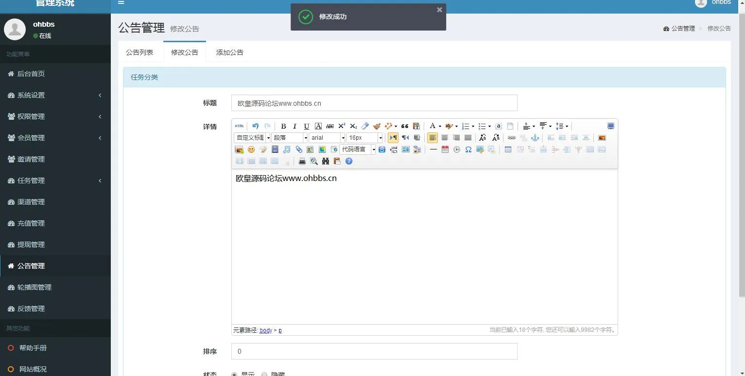 悬赏任务平台系统