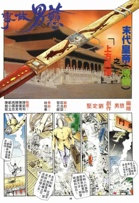 戇男故事全集