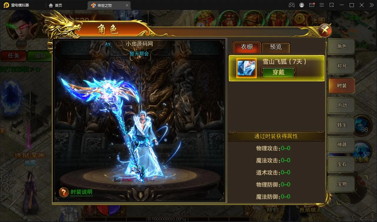 白日门传奇手游