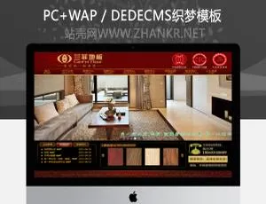 装修建材地板网站织梦模板-蓝海网