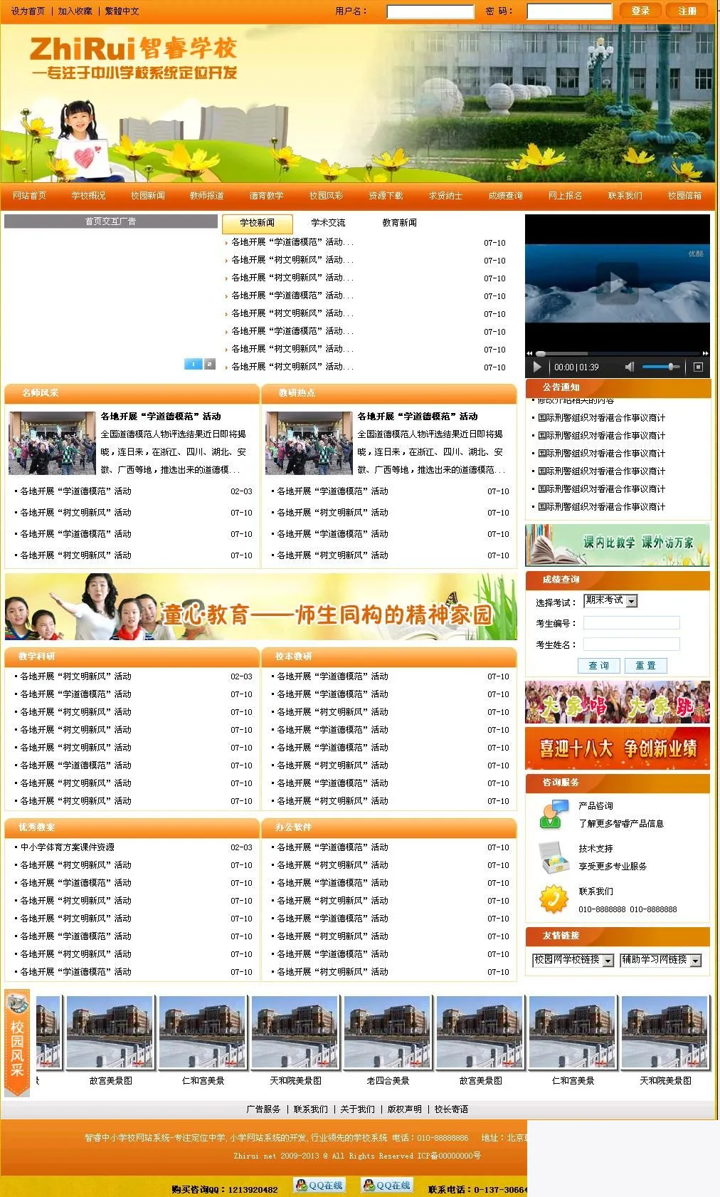 智慧校园平台