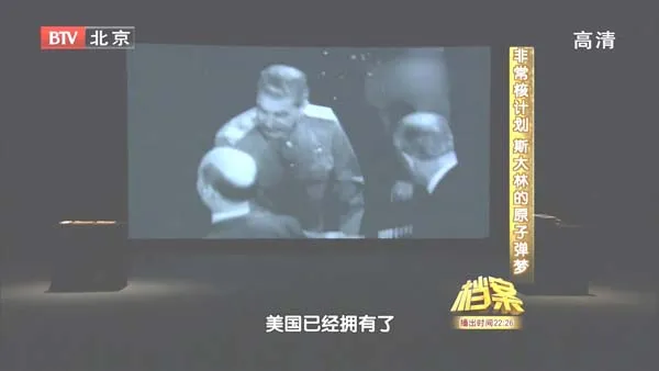 斯大林原子弹计划