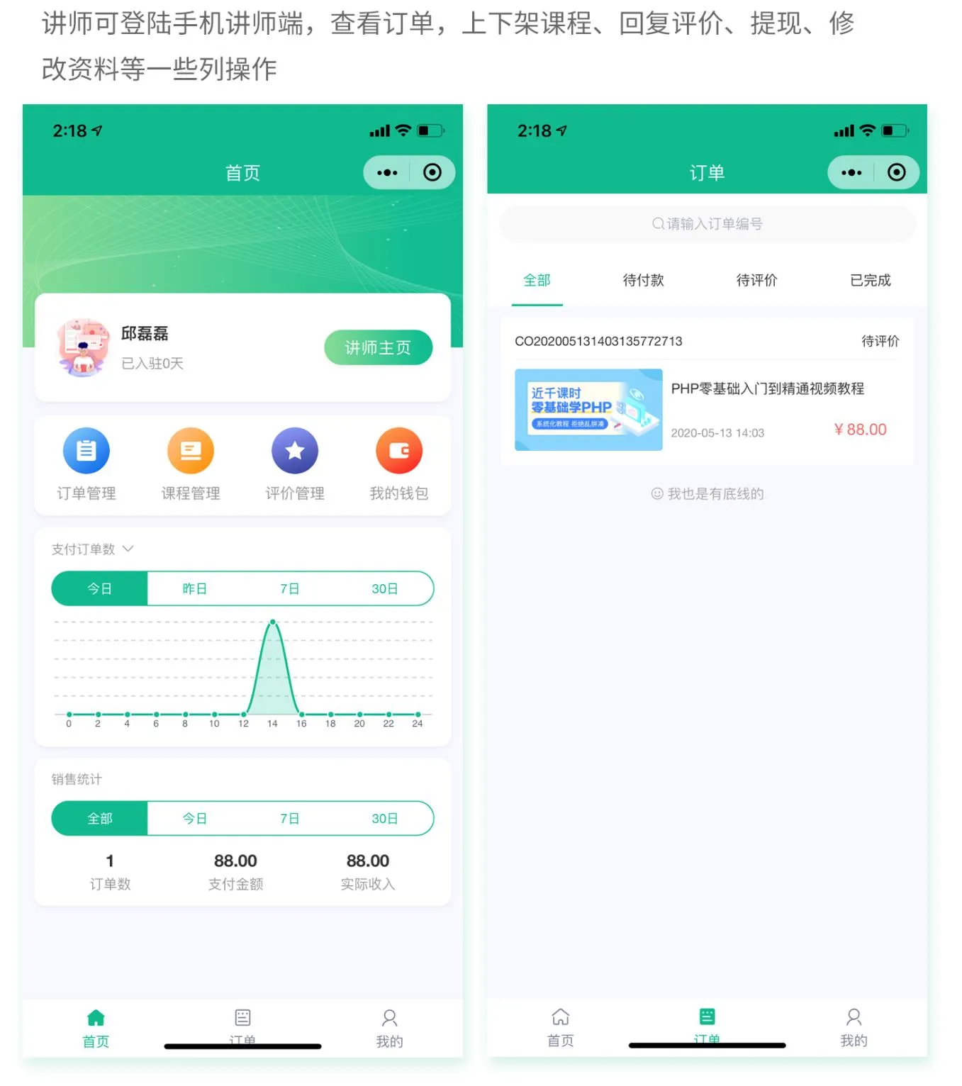 用户数据统计模块