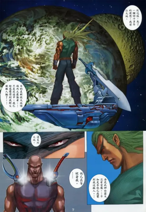 武神外传天王剑
