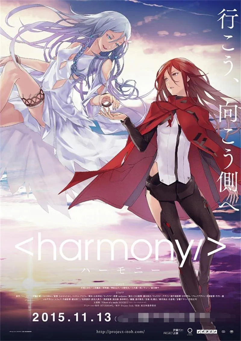 和谐Harmony 2015