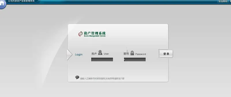 资产管理系统二次开发