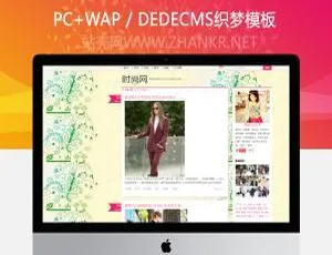 女性时尚博客导购网站模板 - 个人专属DedeCMS织梦主题