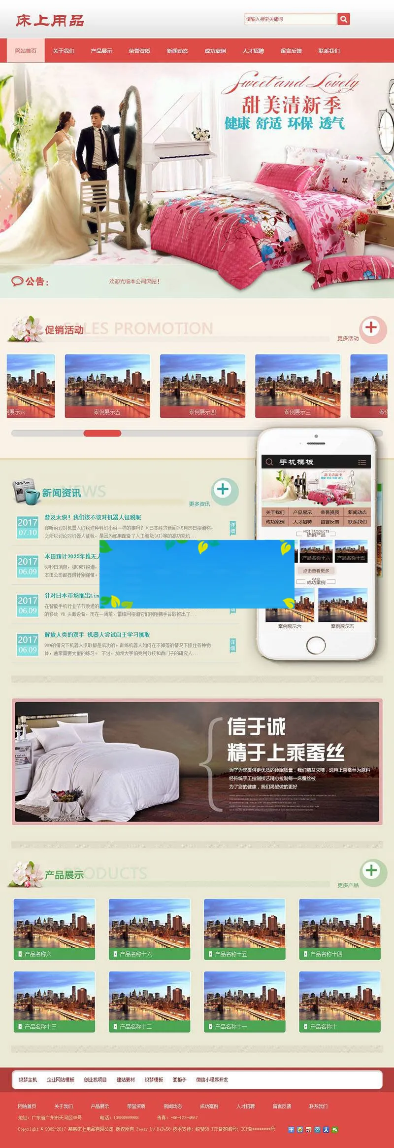 DedeCMS家纺模板