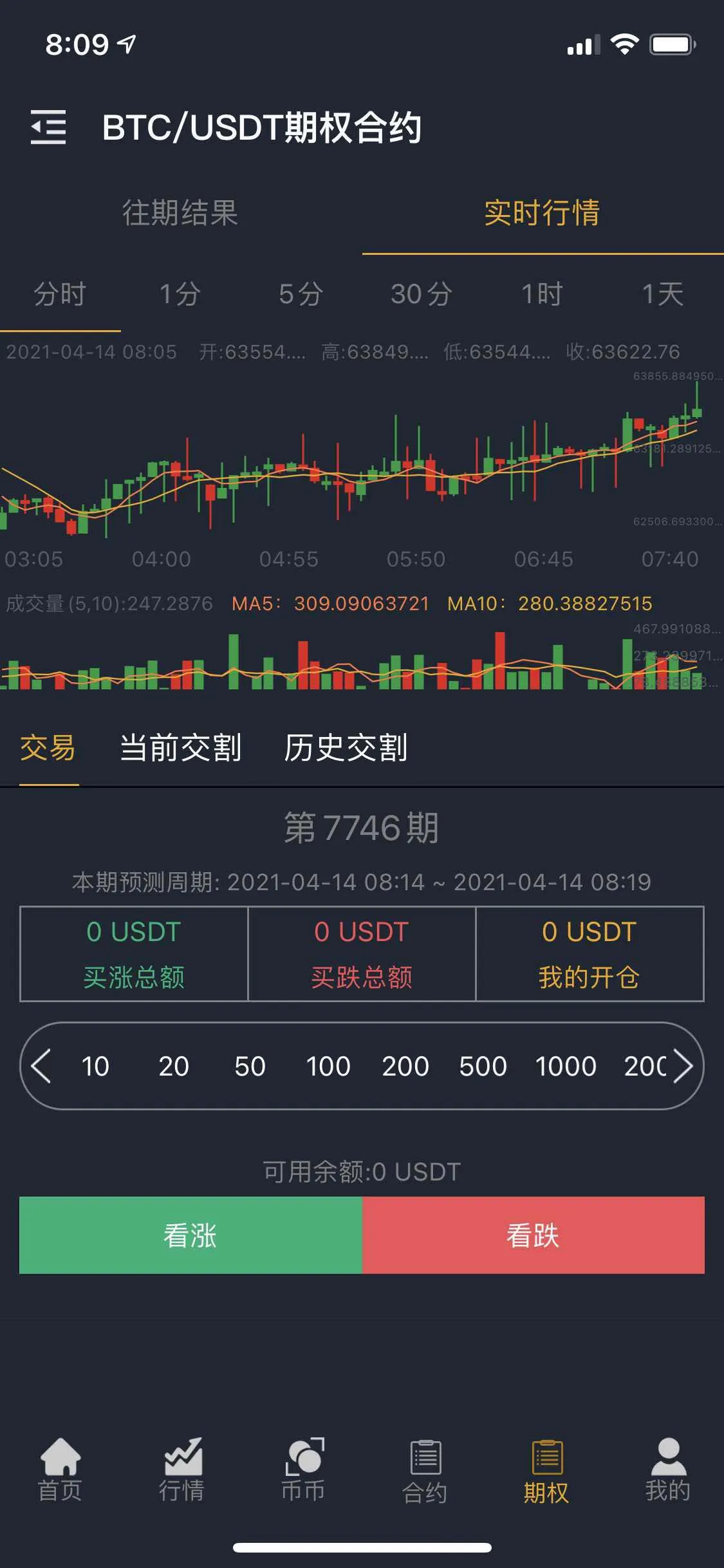 币币法币永续期权