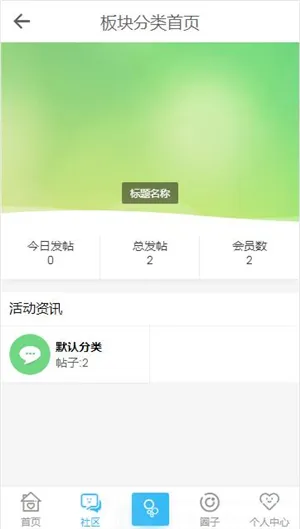 论坛支付系统整合