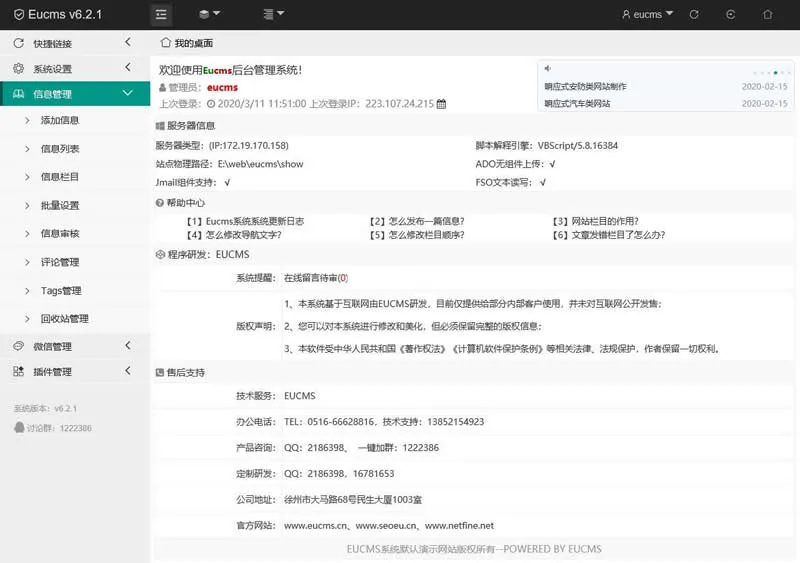多终端网站建设