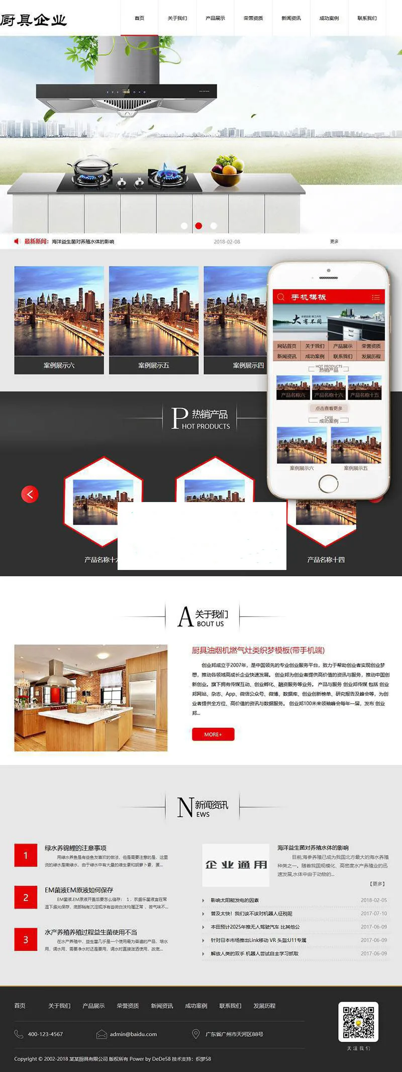 响应式厨具网站
