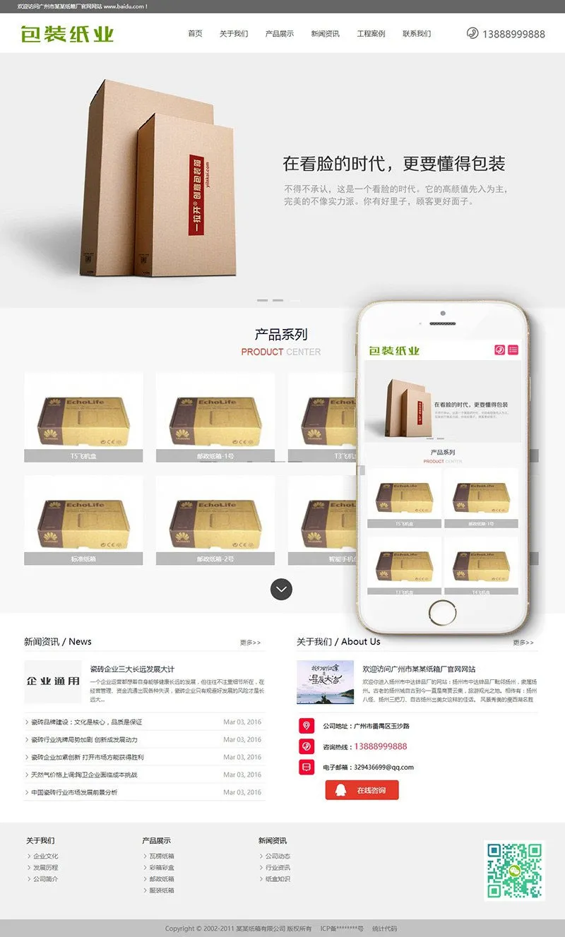 包装纸箱网站源码