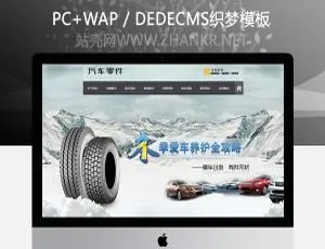 汽车配件养护类织梦模板移动端适配版-蓝海网