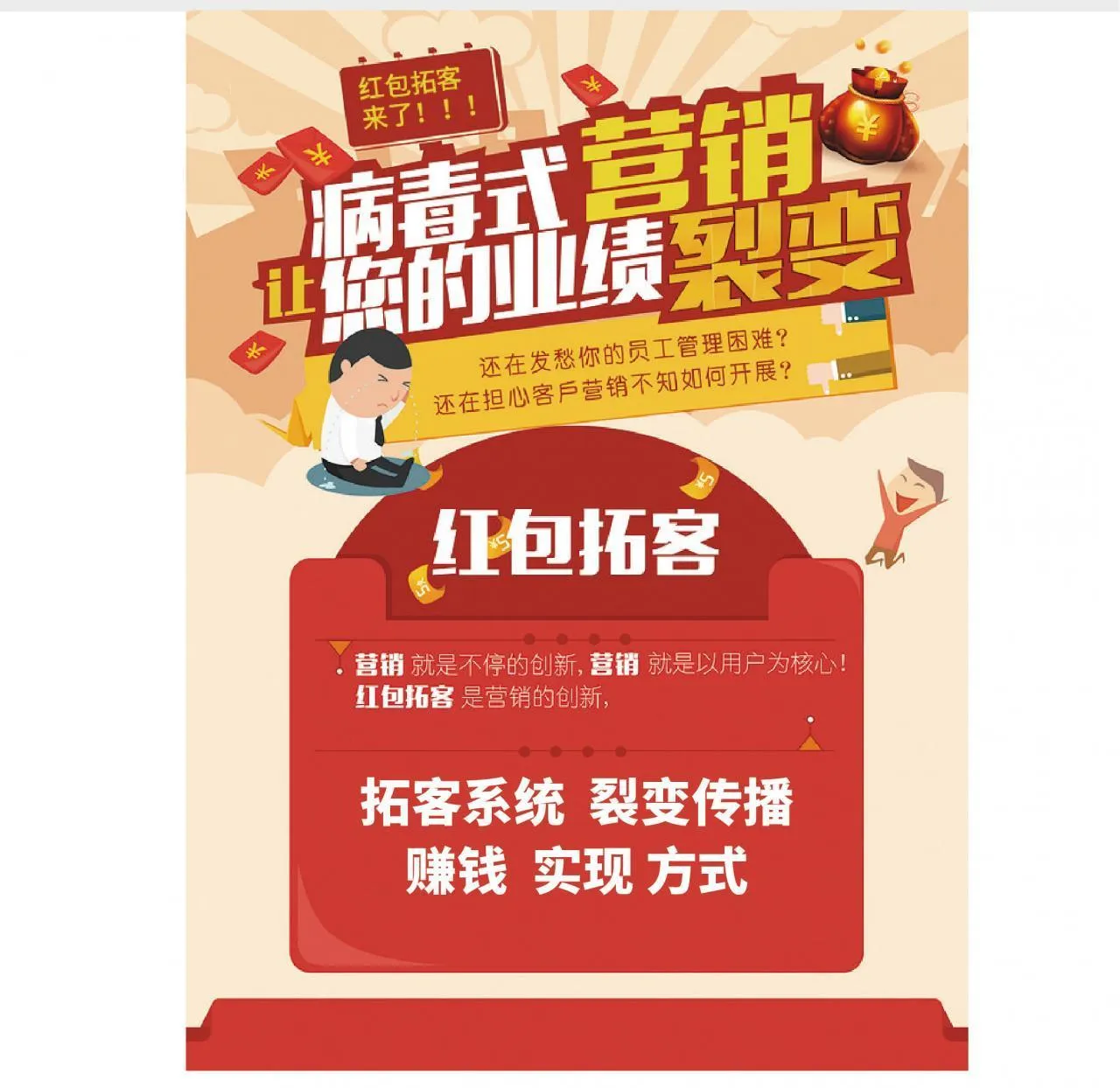 红包拓客裂变活动