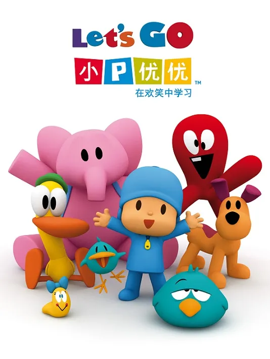 1-5岁益智动画