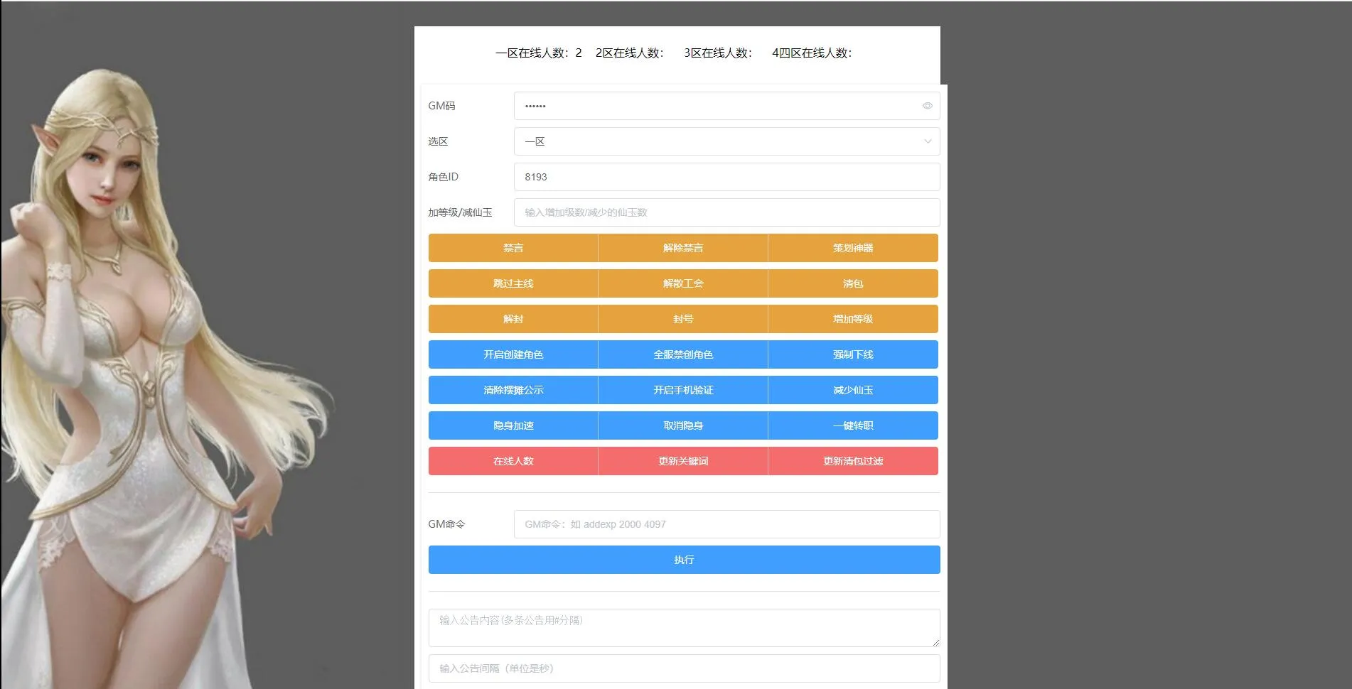 GM后台管理工具