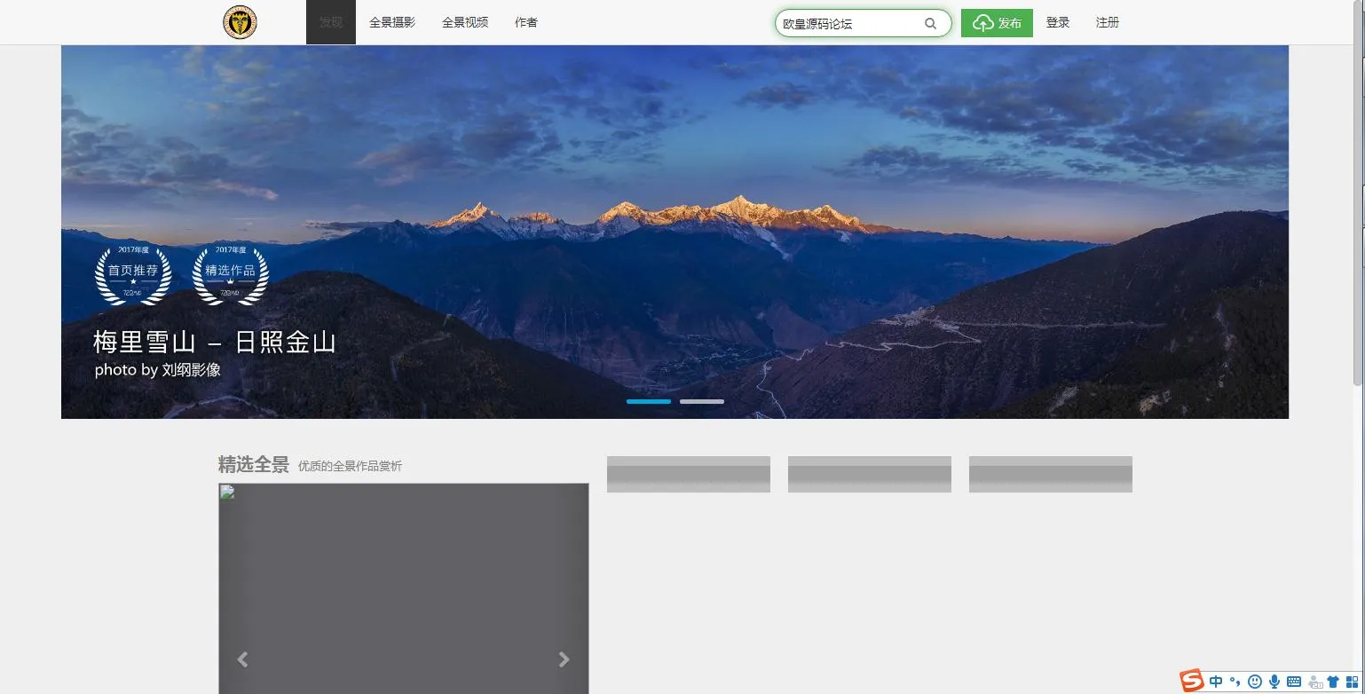 PHP全景系统开发