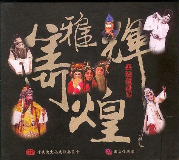 经典折子戏高清全集