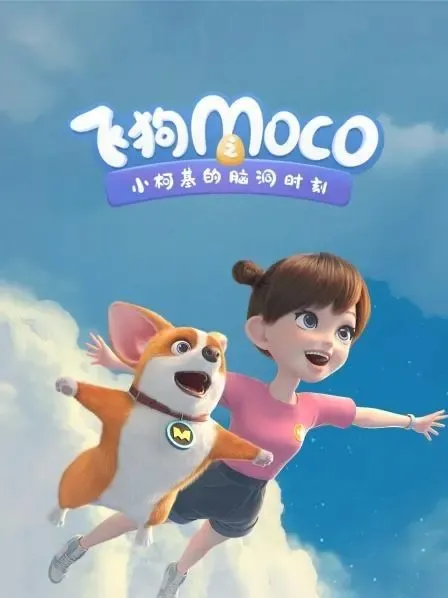 柯基动画片全集