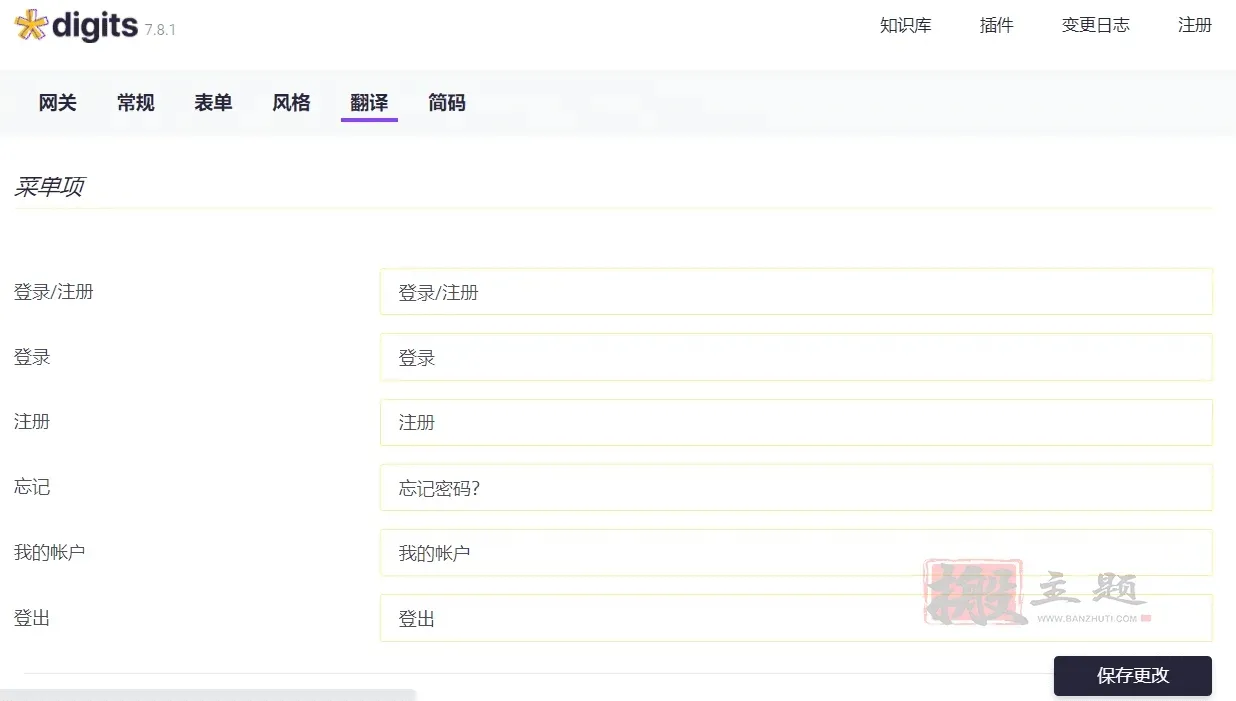 WordPress短信验证插件
