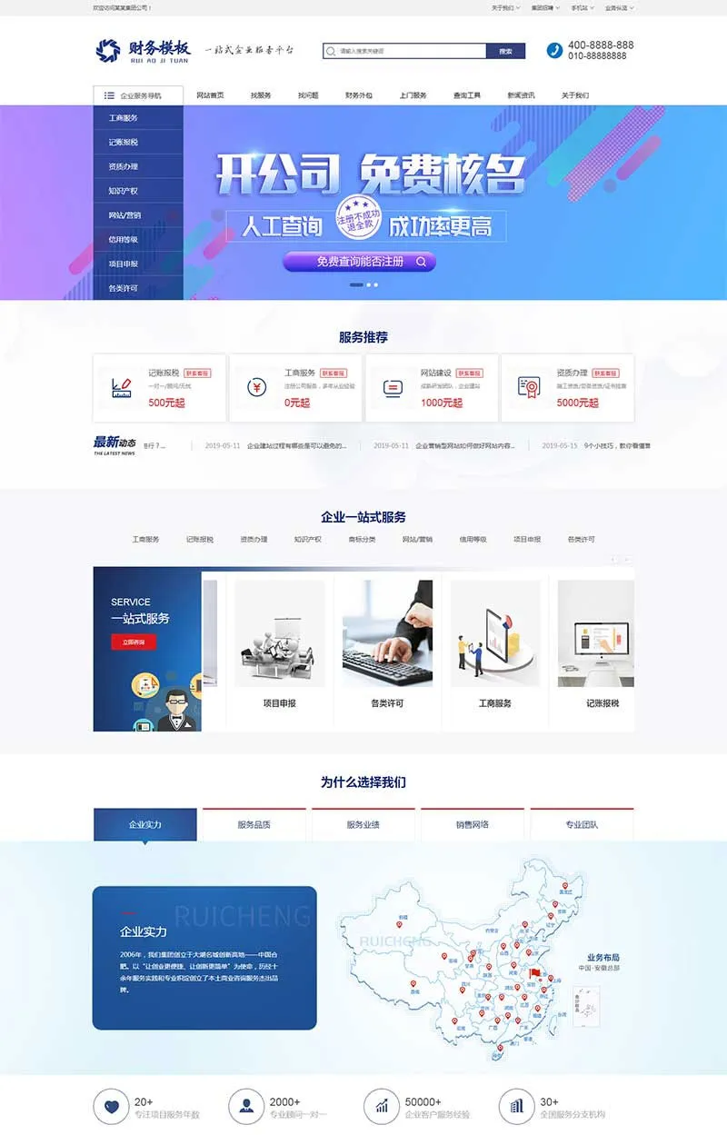 财务工商注册网站源码