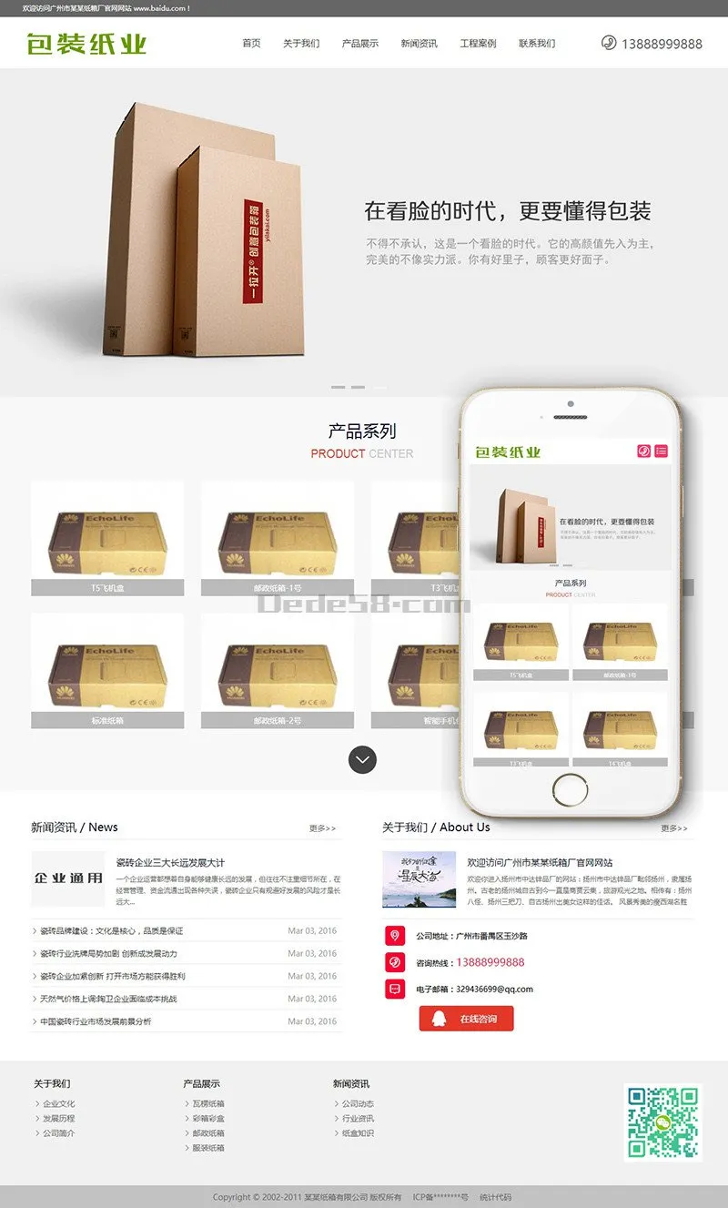 响应式包装纸箱网站模板