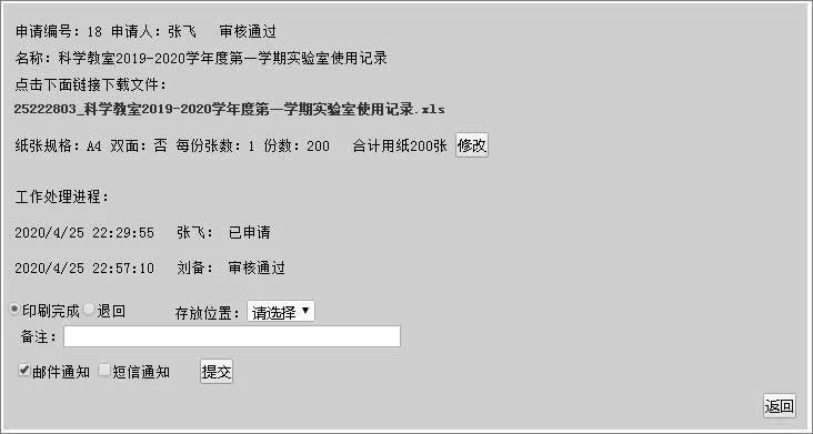 雷速文印管理软件