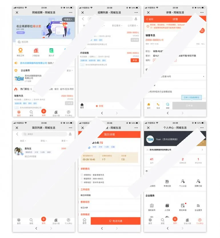 招聘信息管理优化