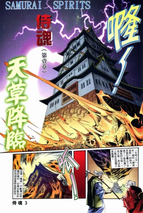 SNK剑士录