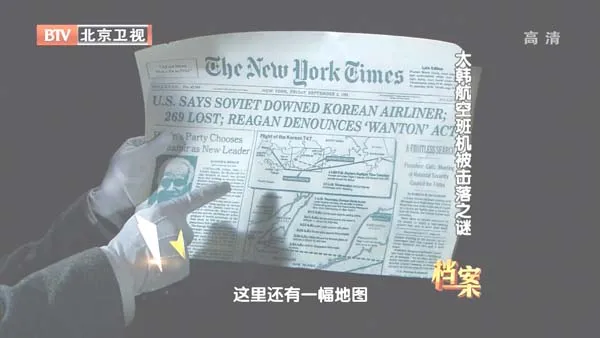 冷战空难未解之谜