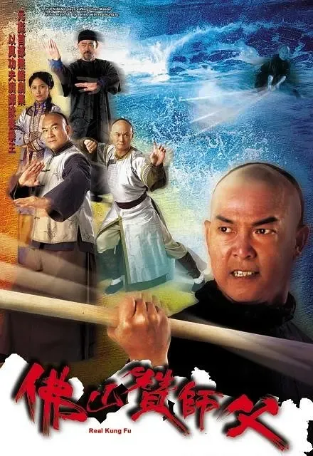 元彪武打经典