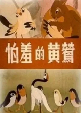 1960经典动画