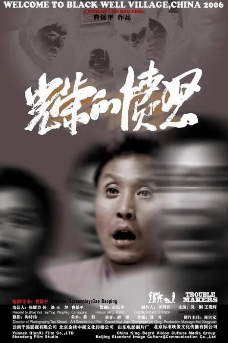 乡村权力斗争