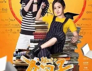 2016女汉子真爱公式 喜剧爱情电影 国语高清完整版