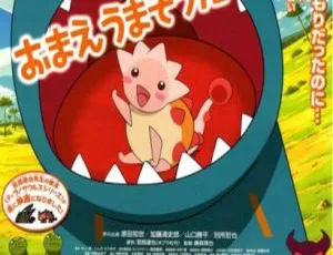 2010日本高分剧情电影 你看起来好像很好吃（おまえうまそうだな） 温情治愈 感人催泪