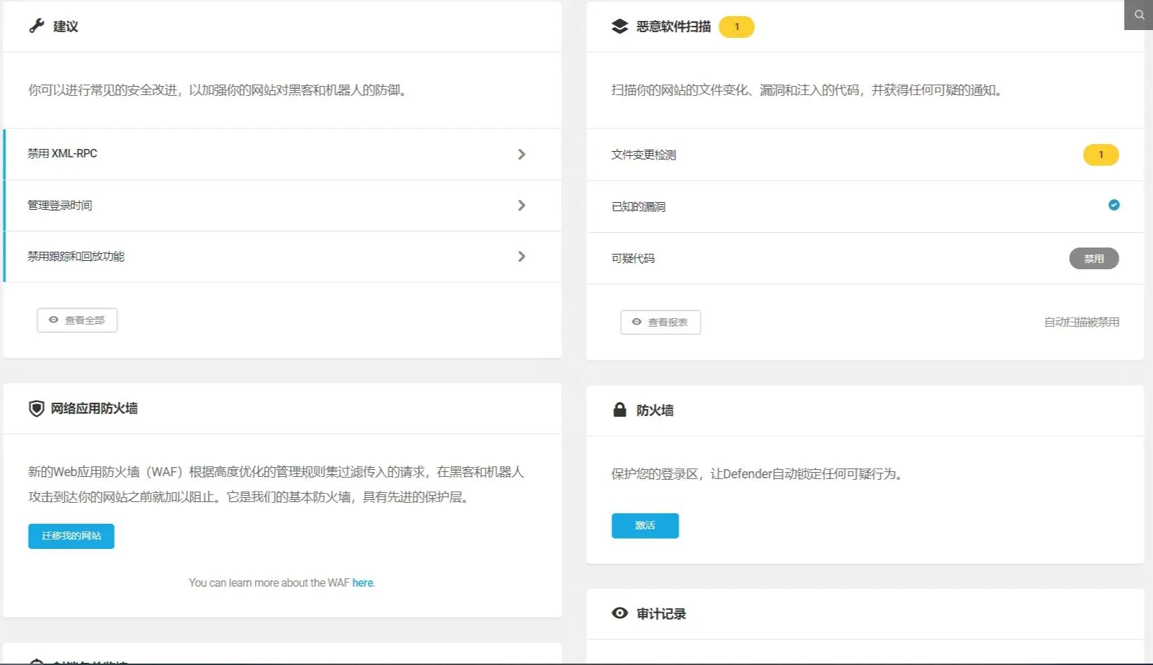 安全防护中文版