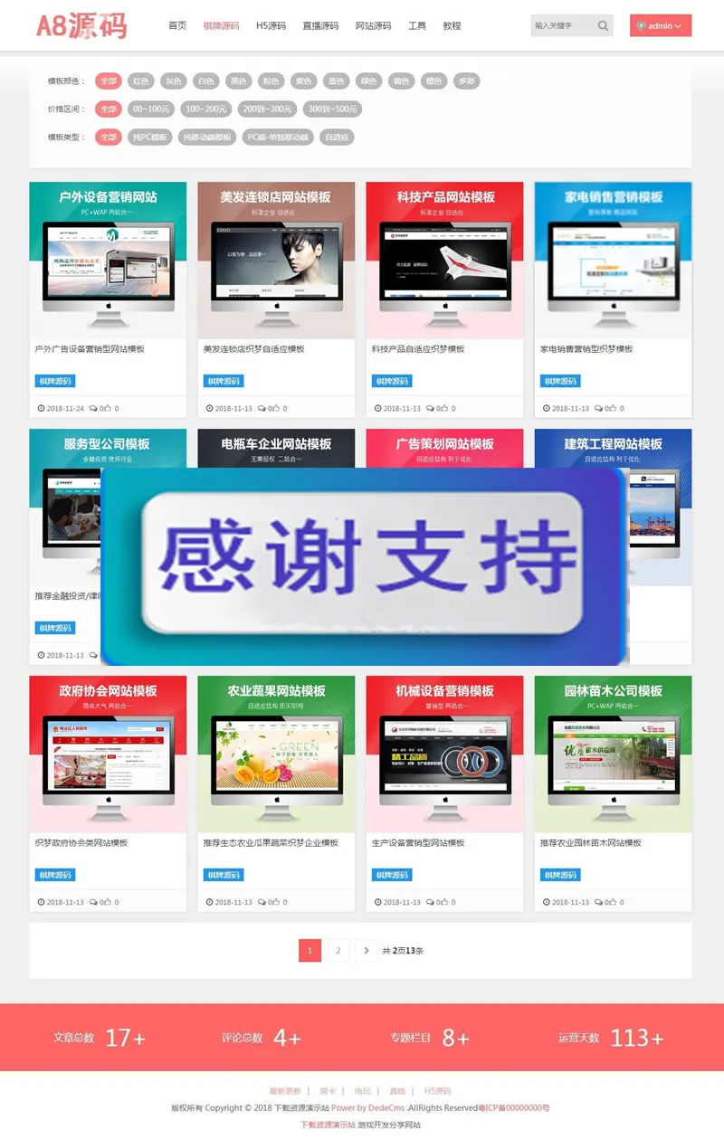 高仿A8源码部署