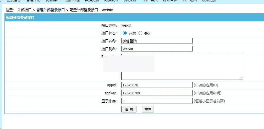 微信一键登录插件