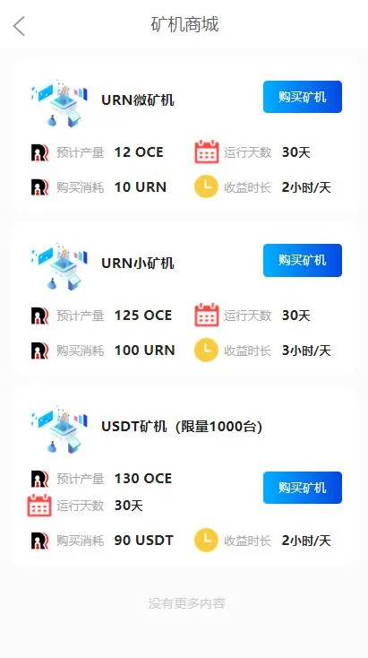 区块链挖矿系统