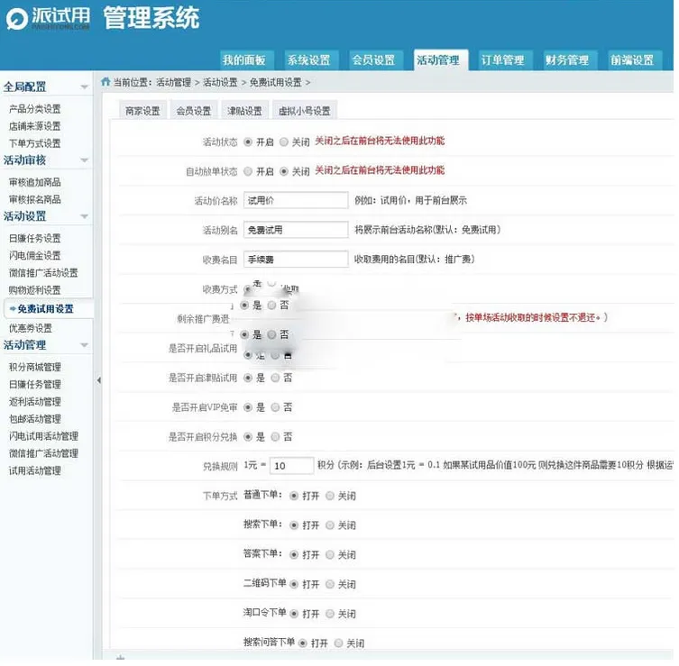 多端适配电商系统