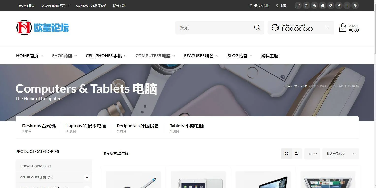电子商务网站模板