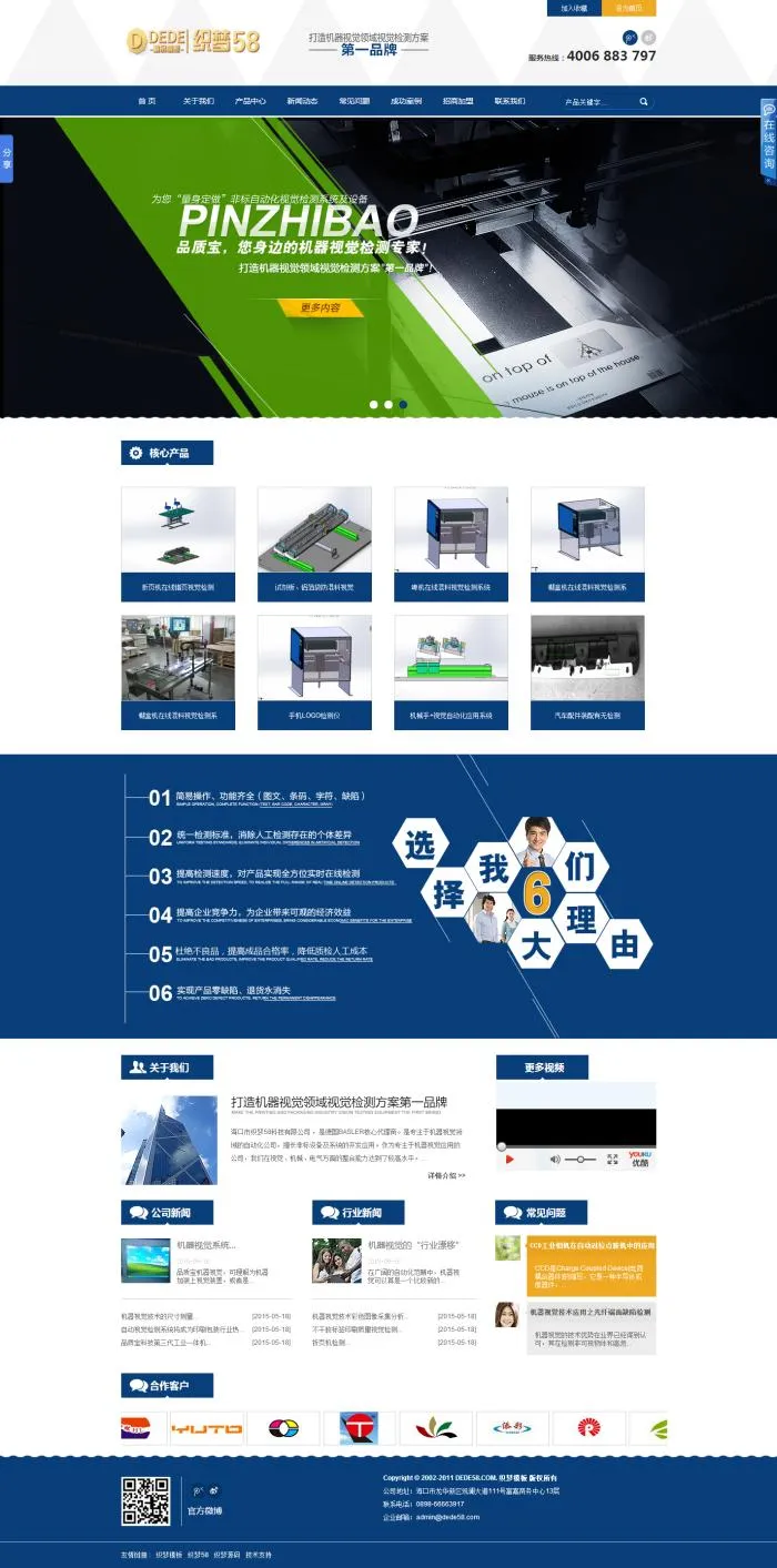 SEO优化营销展示