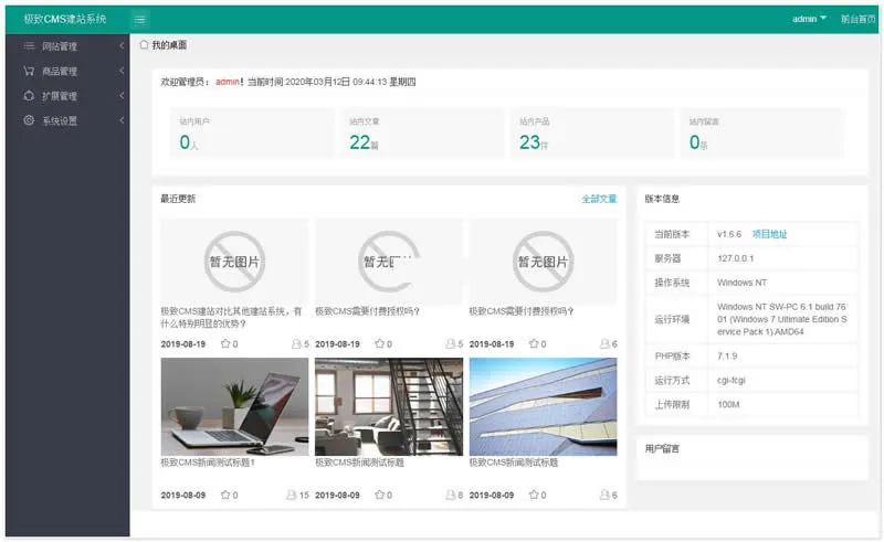 免费开源企业建站系统
