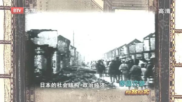 1923关东大地震侵华野心