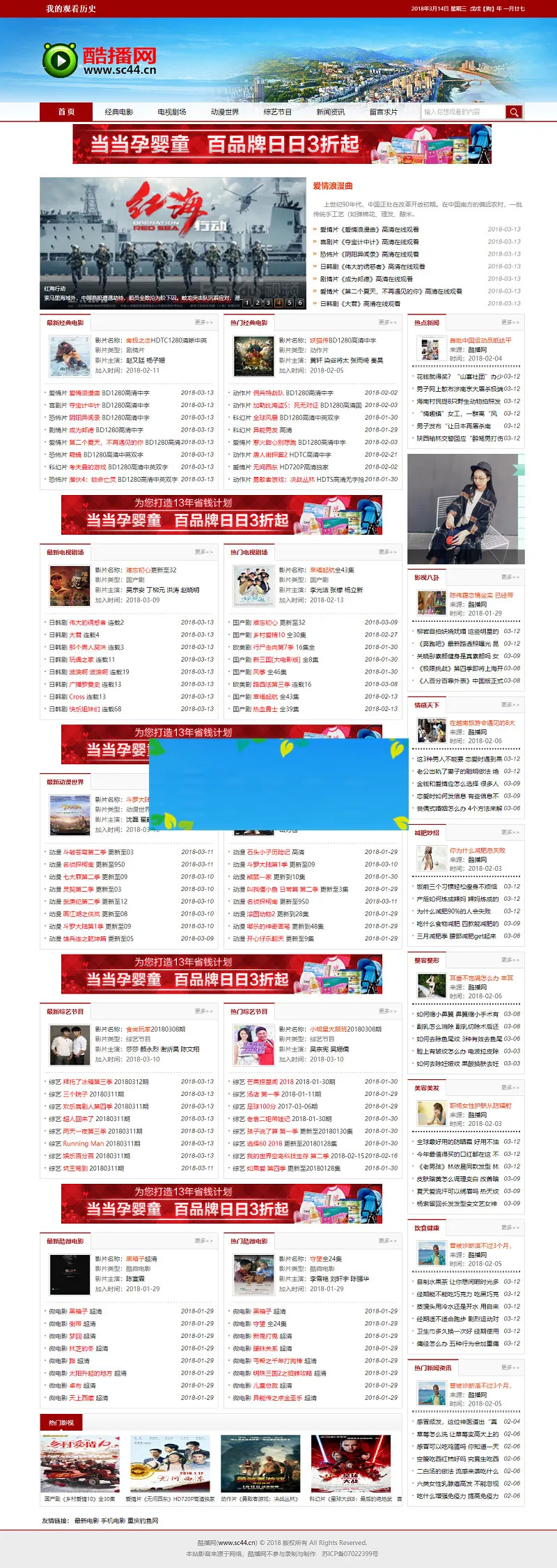 红色影视网站源码