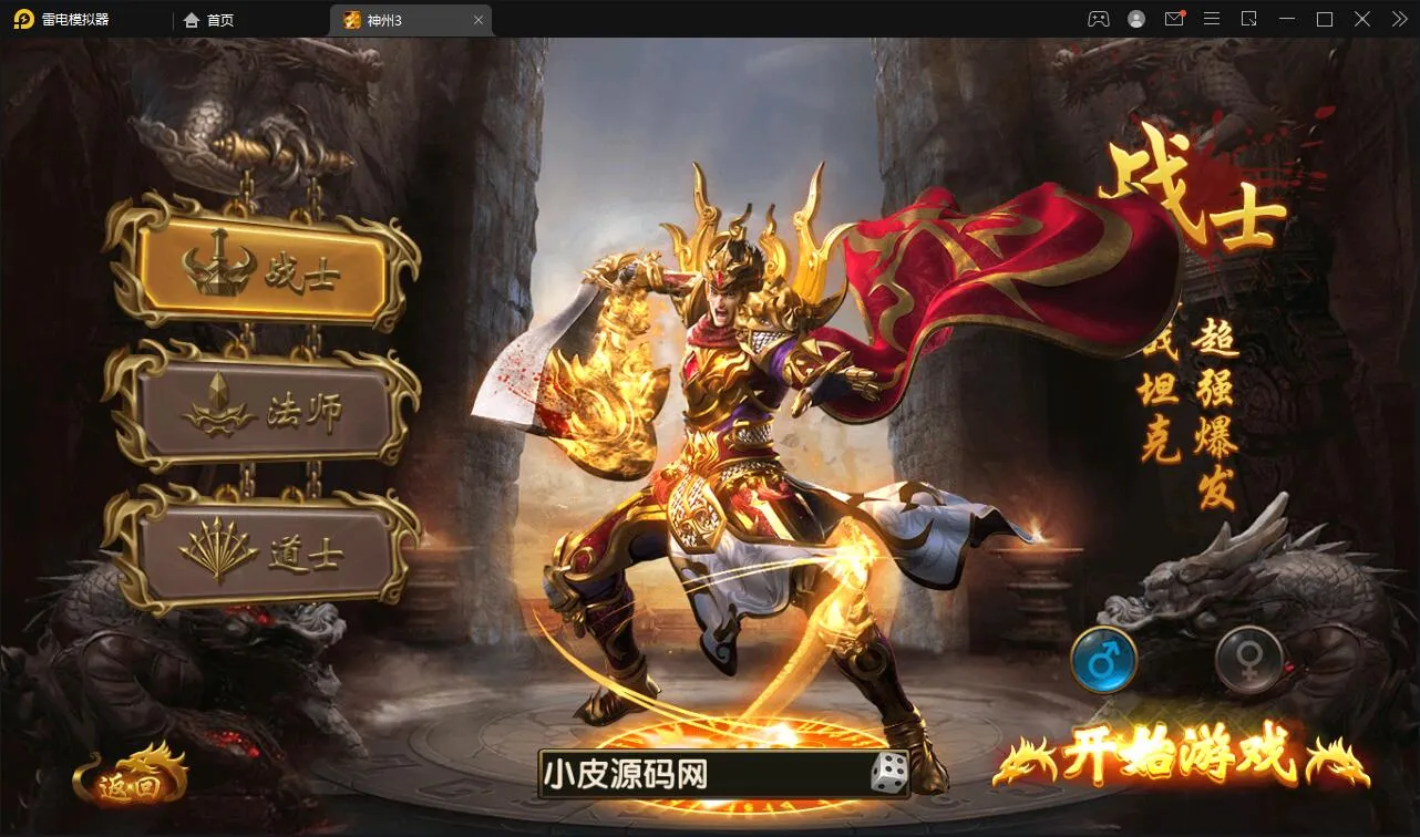 幽冥传奇三职业