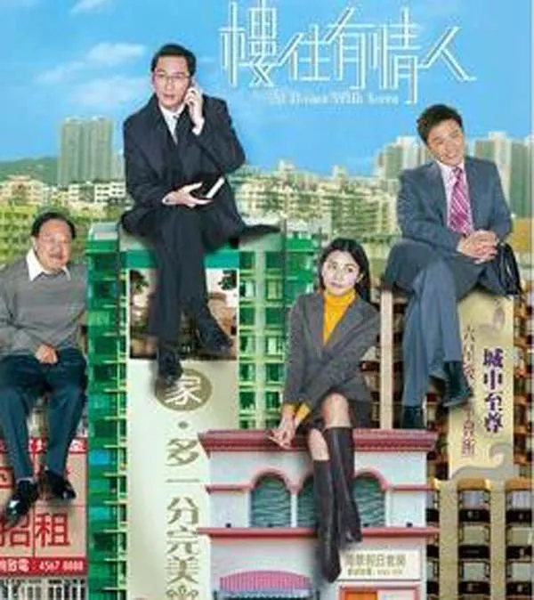 香港地产商战剧