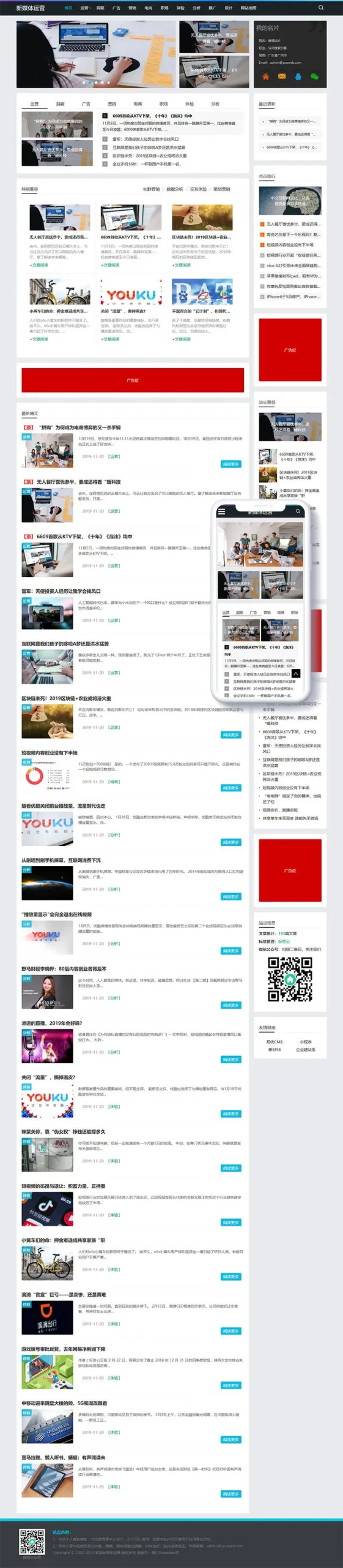 移动端自适应网站