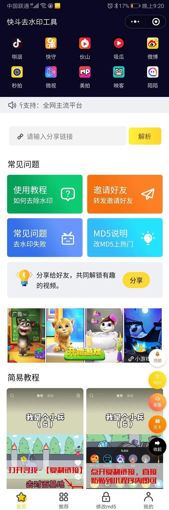 短视频去水印源码